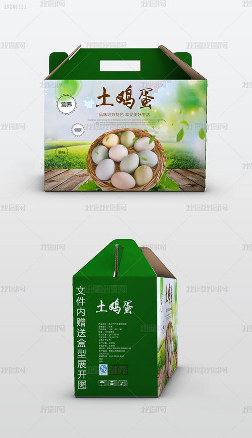 绿色土鸡蛋有机农产品包装礼盒设计